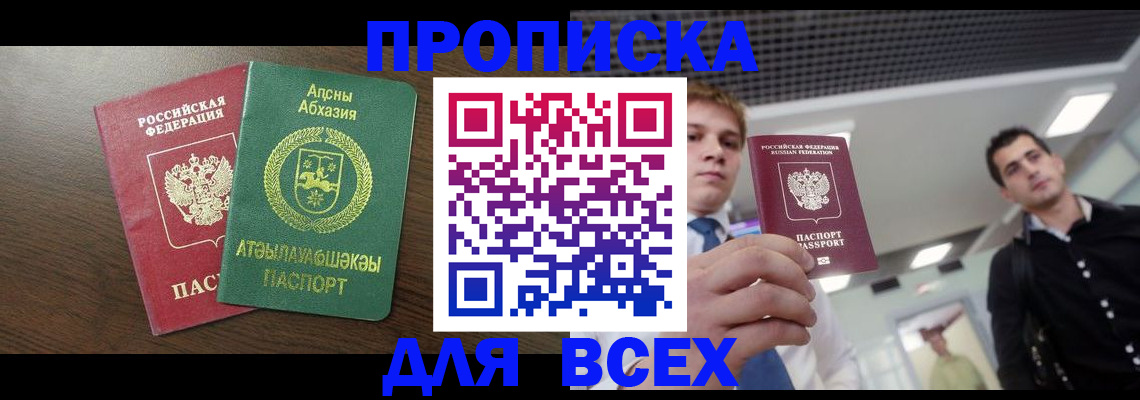 прописка поиск в Острове